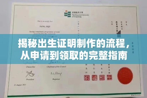 藁城揭秘出生证明制作的流程，从申请到领取的完整指南