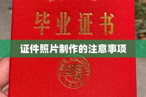 藁城证件照片制作的注意事项