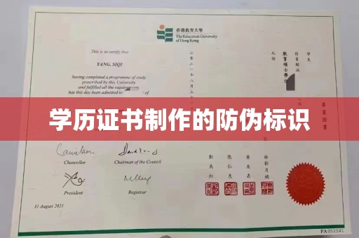 藁城学历证书制作的防伪标识