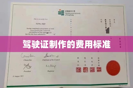 藁城驾驶证制作的费用标准