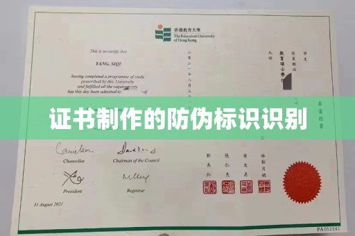 藁城证书制作的防伪标识识别