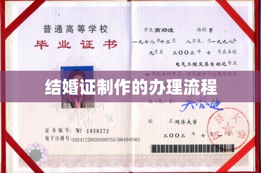 藁城结婚证制作的办理流程