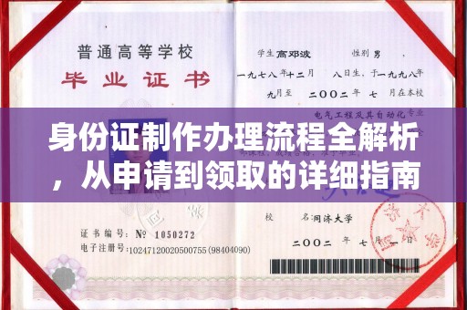 藁城身份证制作办理流程全解析，从申请到领取的详细指南